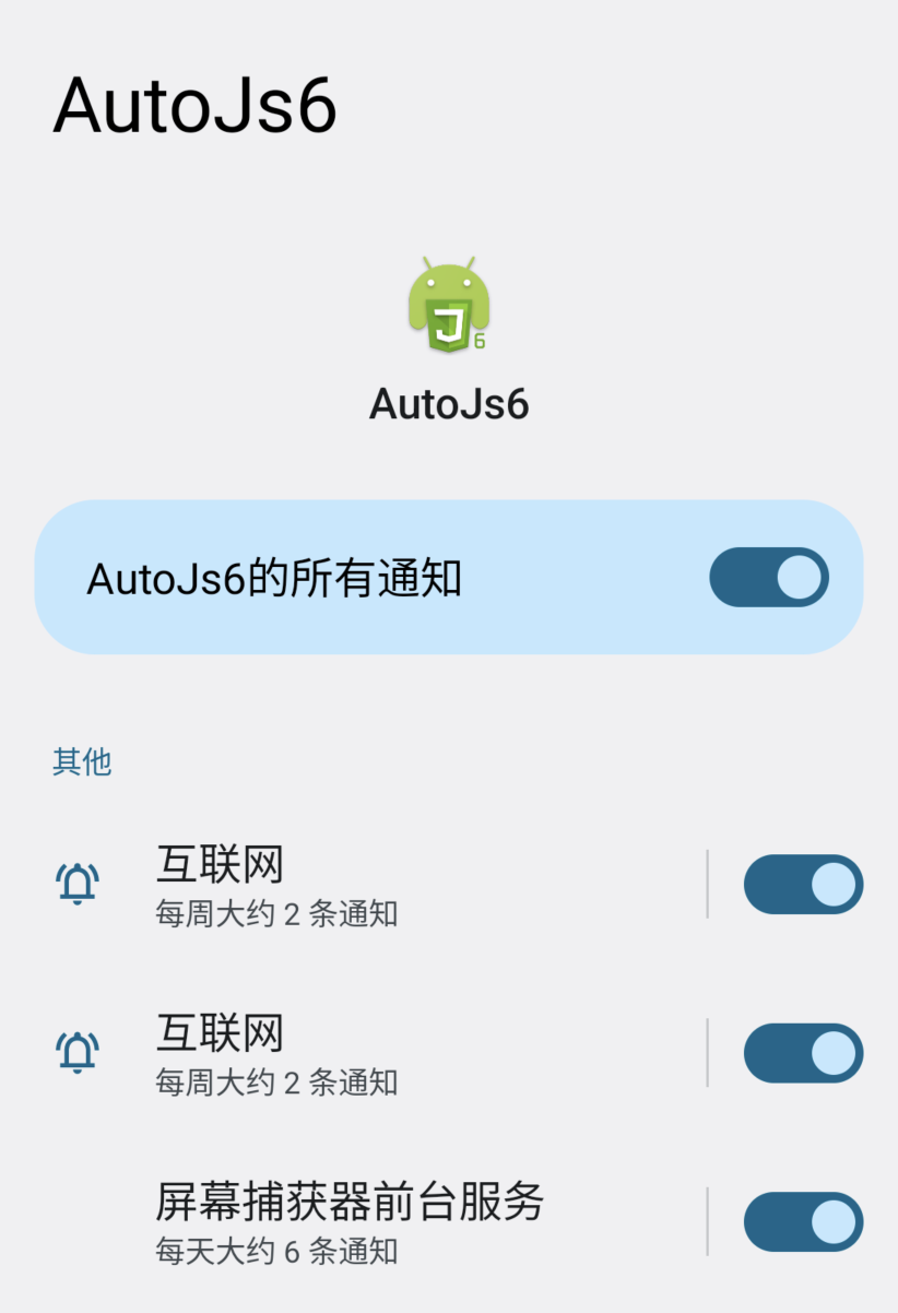 autojs6-notification-list-with-same-names