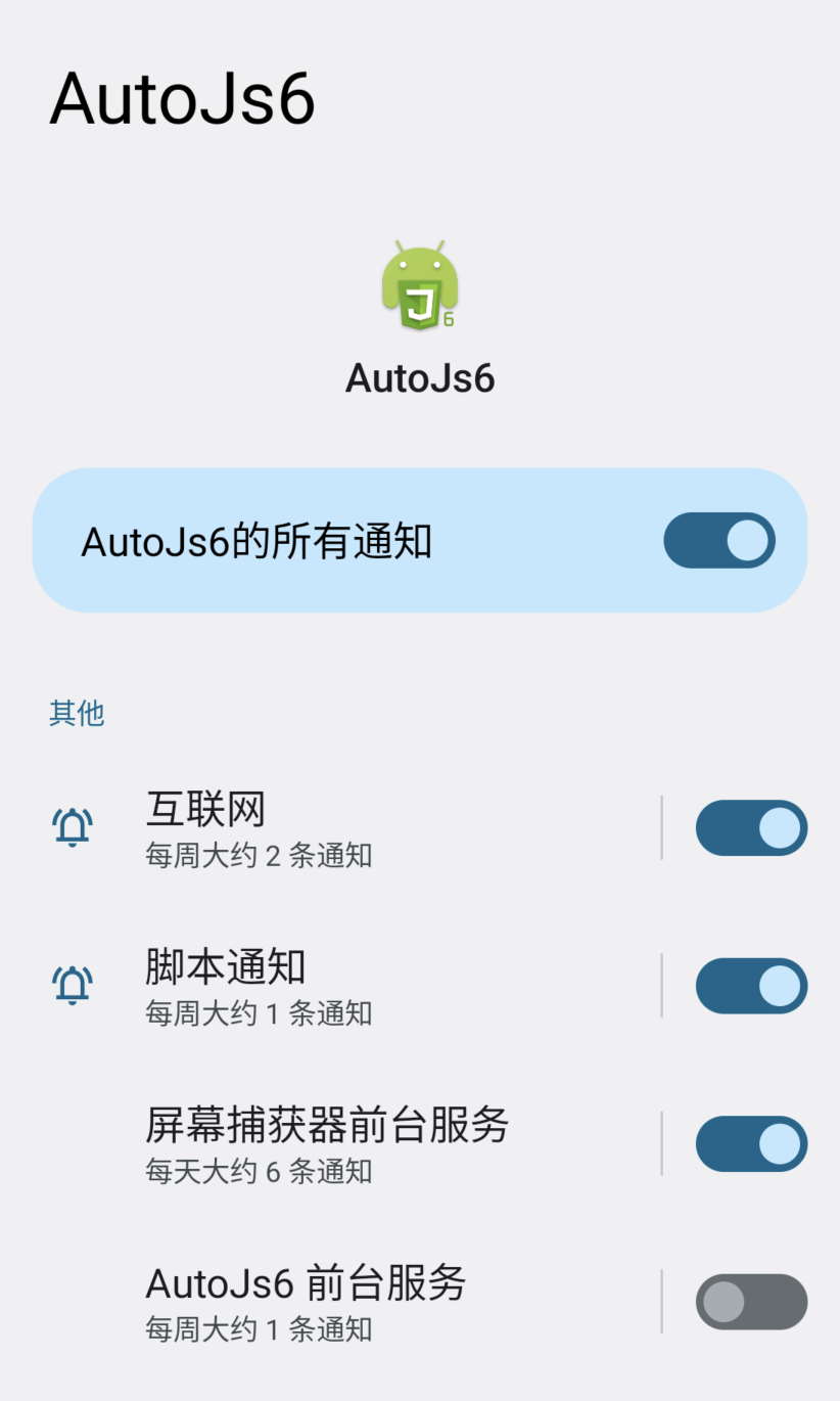 autojs6-notification-list