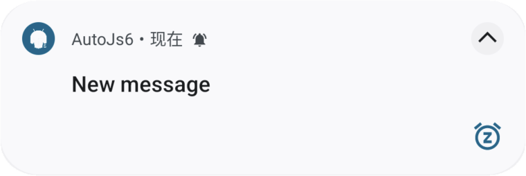autojs6-notification-title-sample